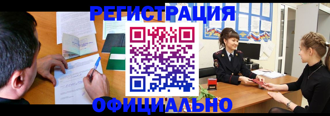 регистрация в Рыльске