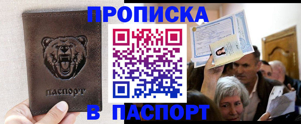 временная регистрация купить в Рыльске