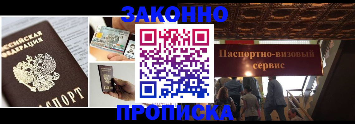 временная регистрация для всех в Рыльске
