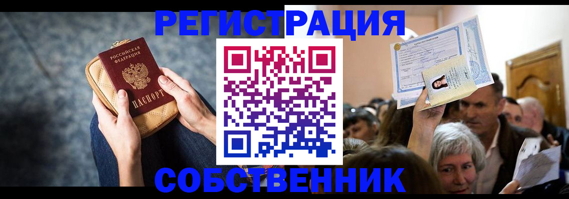 прописка в квартире в Рыльске