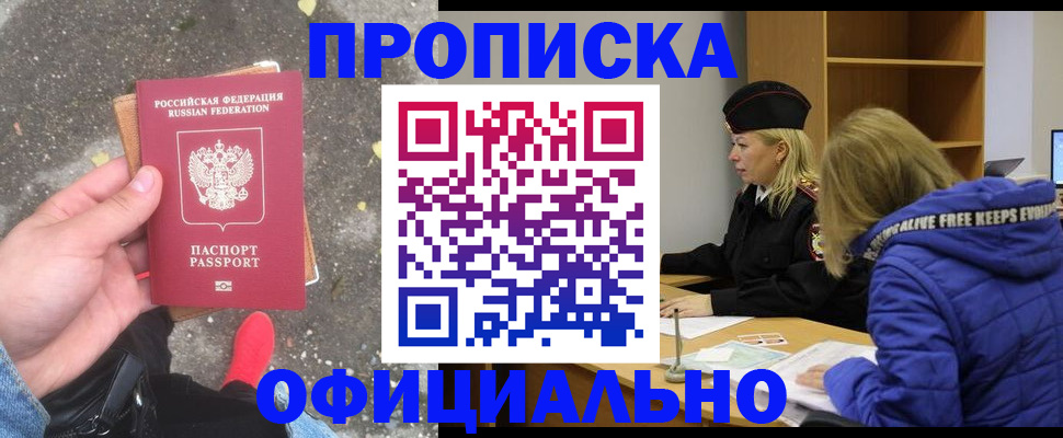 прописка в квартире в Рыльске