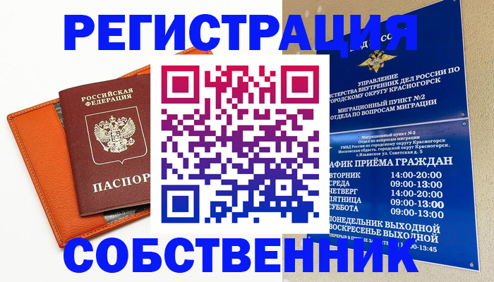 временная регистрация 2025 в Рыльске