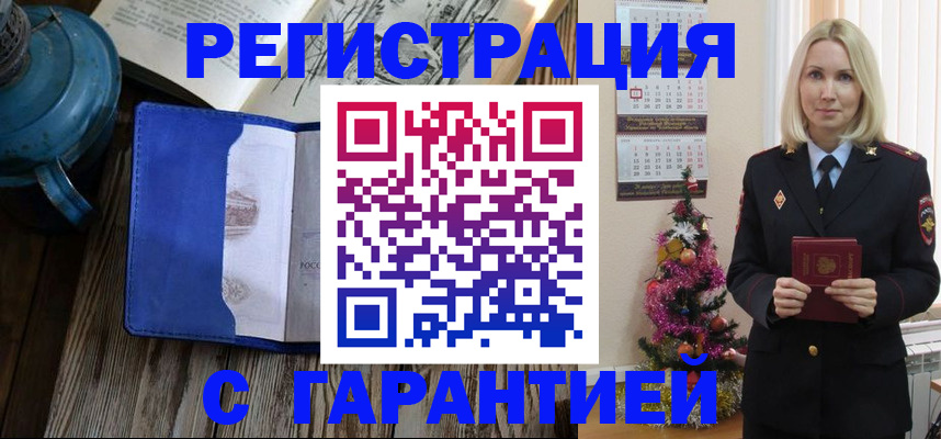 временная регистрация для школы в Рыльске