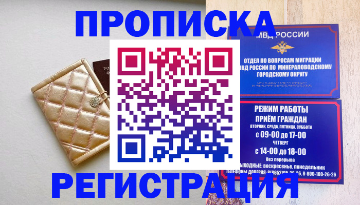 прописка от собственника в Рыльске